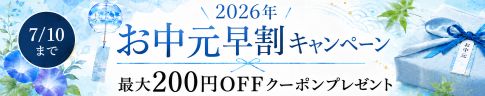 お中元スイーツギフトお取り寄せ早割キャンペーン