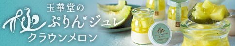 /images/common/h-bnr-gelee-melon.jpg