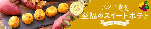 /images/common/h-bnr-sweetpotato.jpg
