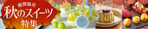 h-bnr_autumn-sweets_2024.jpg