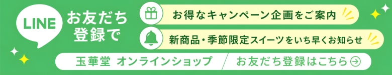 LINEお友達募集