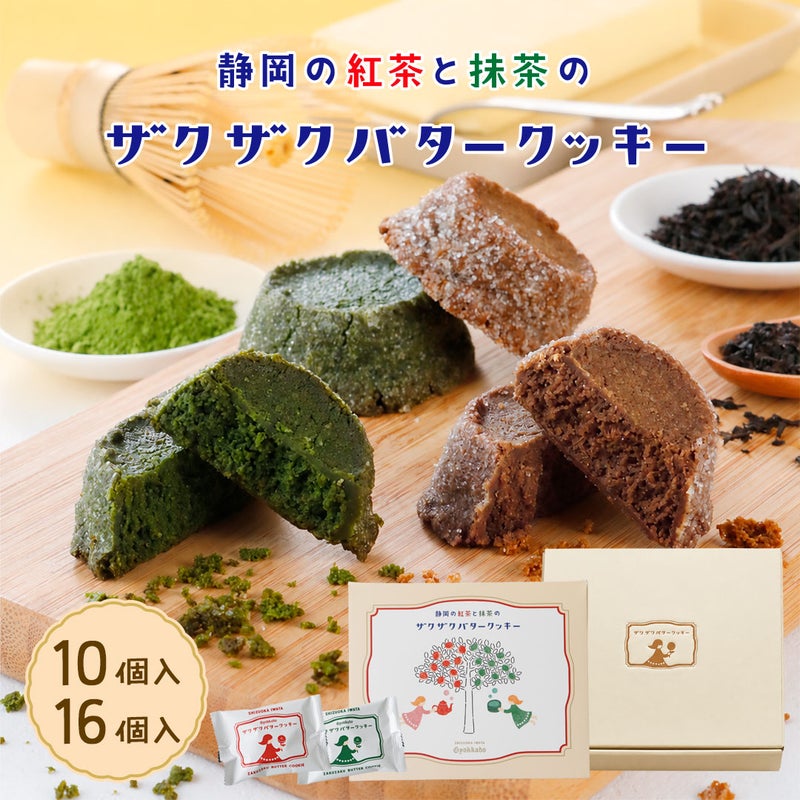 ザクザクバタークッキー10・18個入