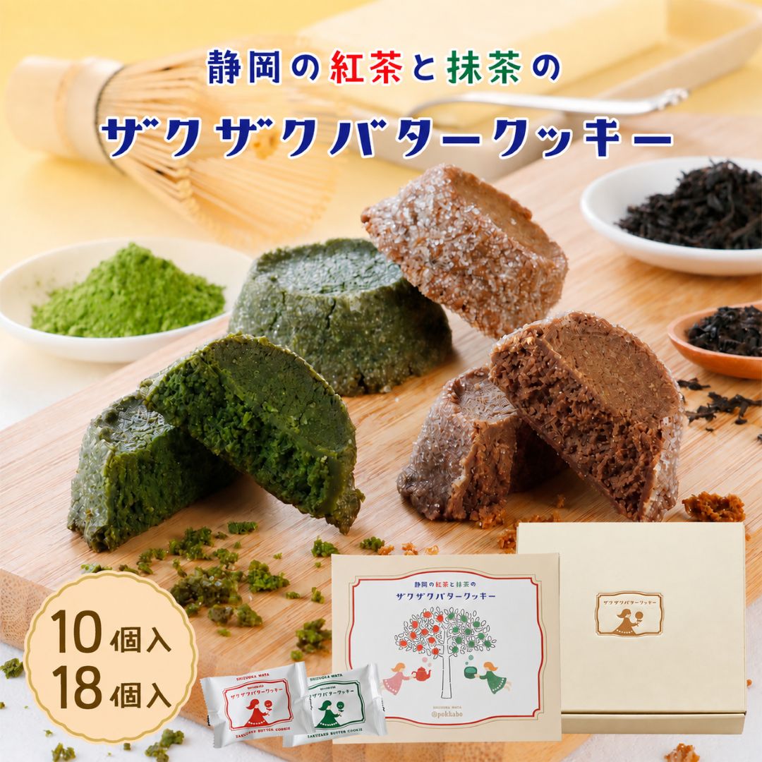 ザクザクバタークッキー10・18個入