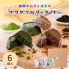 ザクザクバタークッキー6個入