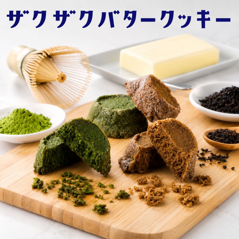 ザクザクバタークッキー