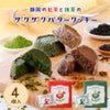 ザクザクバタークッキー4個入
